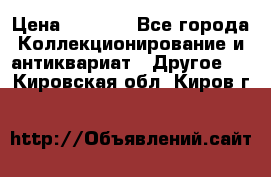 Bearbrick 400 iron man › Цена ­ 8 000 - Все города Коллекционирование и антиквариат » Другое   . Кировская обл.,Киров г.